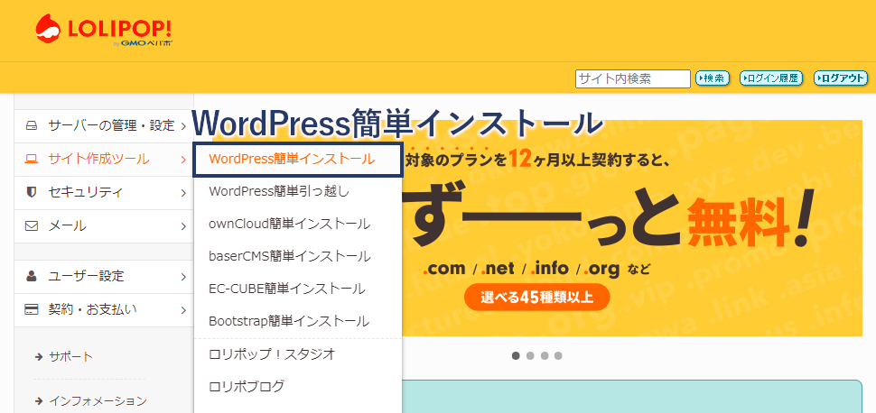 WordPressのインストールをクリック