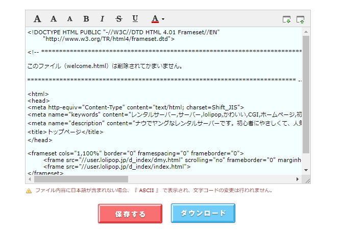 ロリポップFTP:ファイルの編集画面