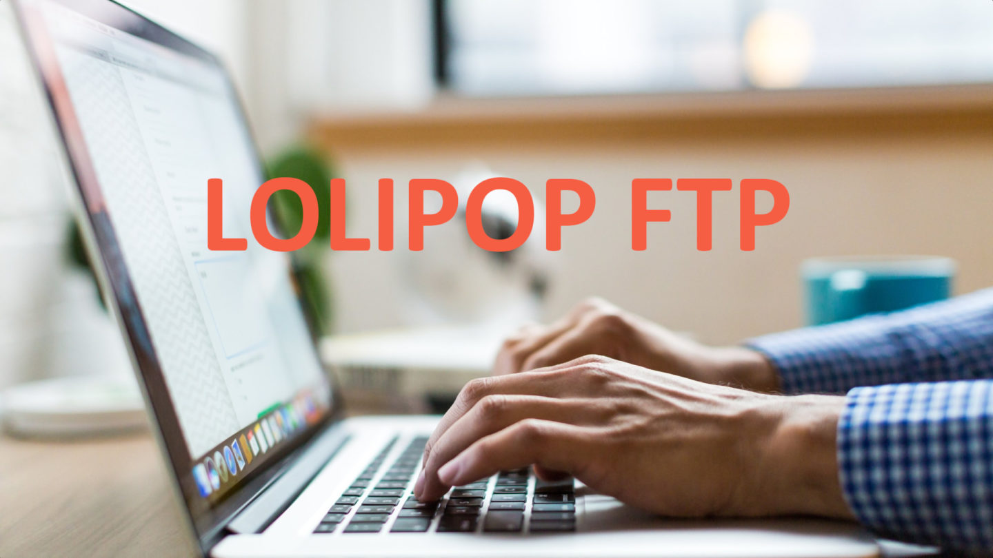 ロリポップFTPでサーバーのファイルを操作する