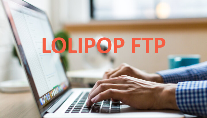 ロリポップFTPでサーバーのファイルを操作する