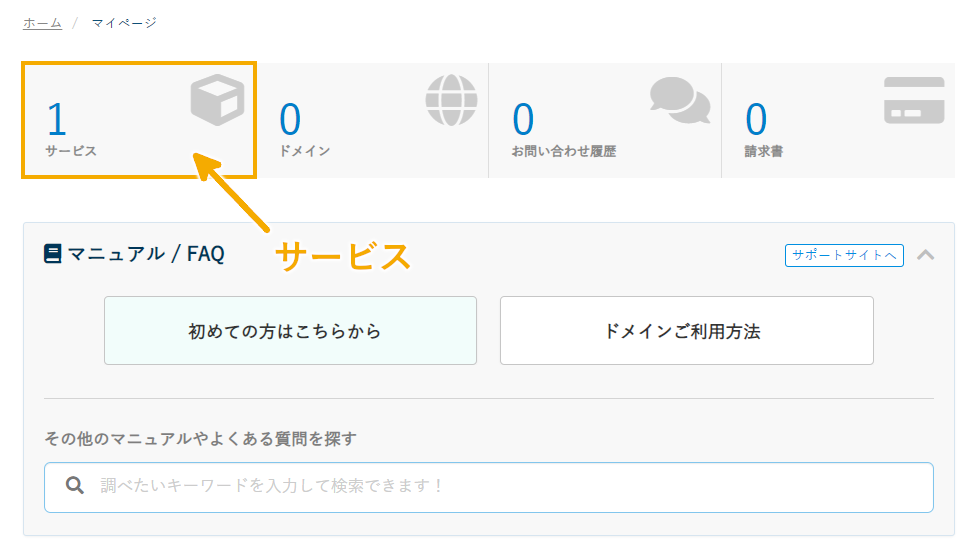 カラフルボックス:契約中のサービス情報表示