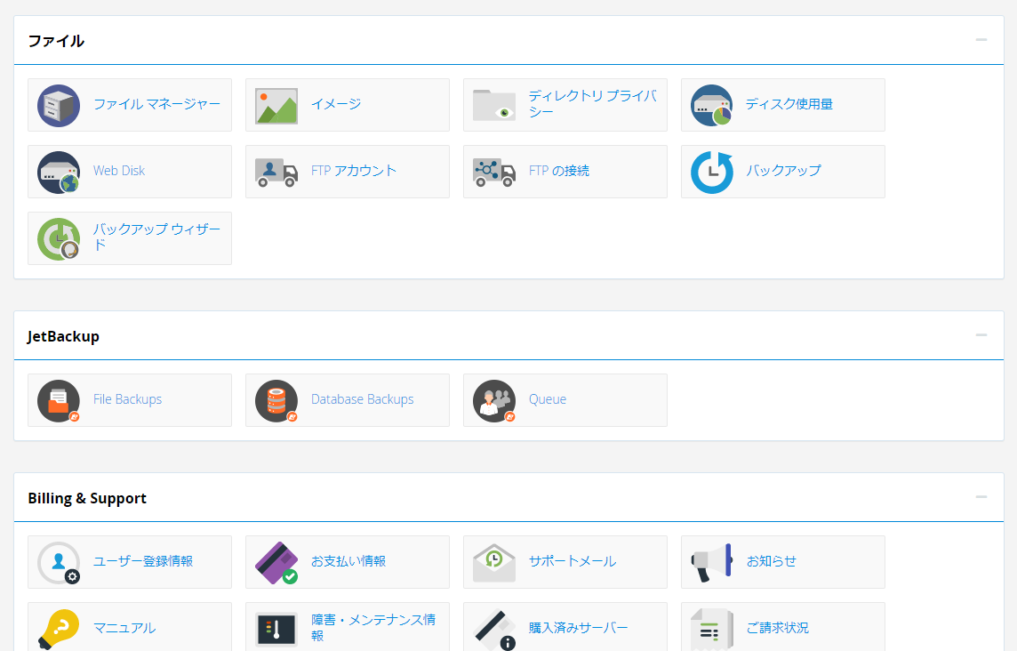 カラフルボックス:cPanel