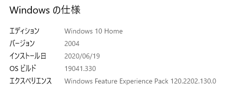 WindowsOSのバージョンとビルド