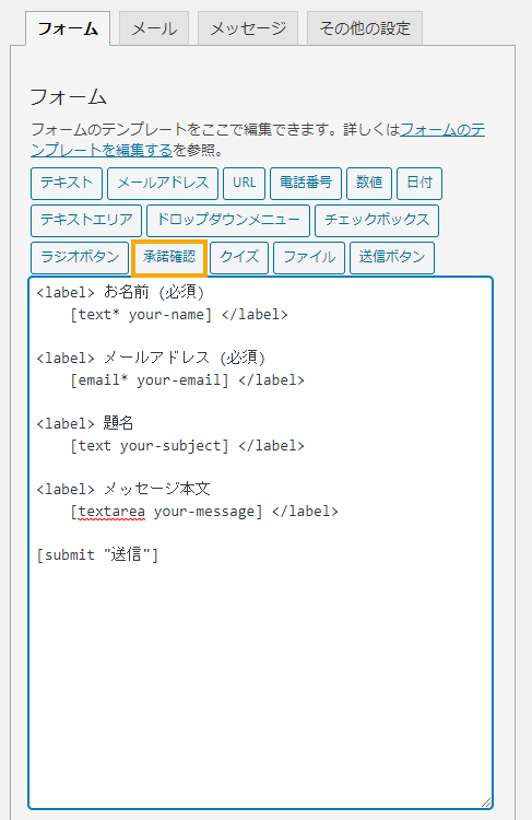 Contact Form 7:フォーム画面