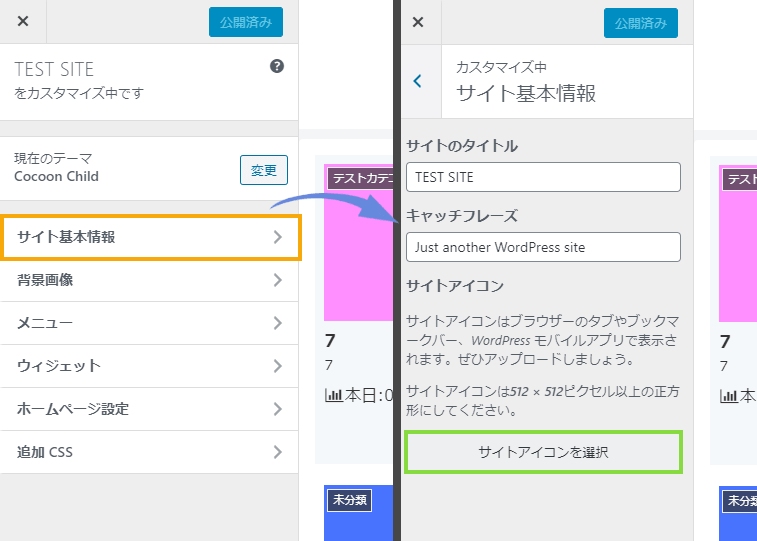 サイト基本情報の編集