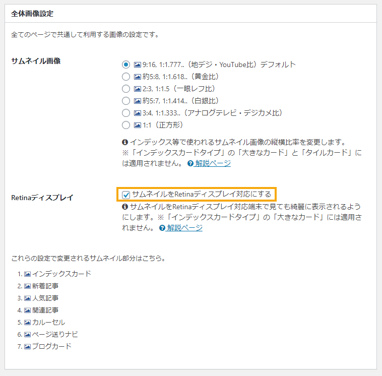 Cocoonでretinaに対応したら画像のぼやけが改善した話 Cooeil